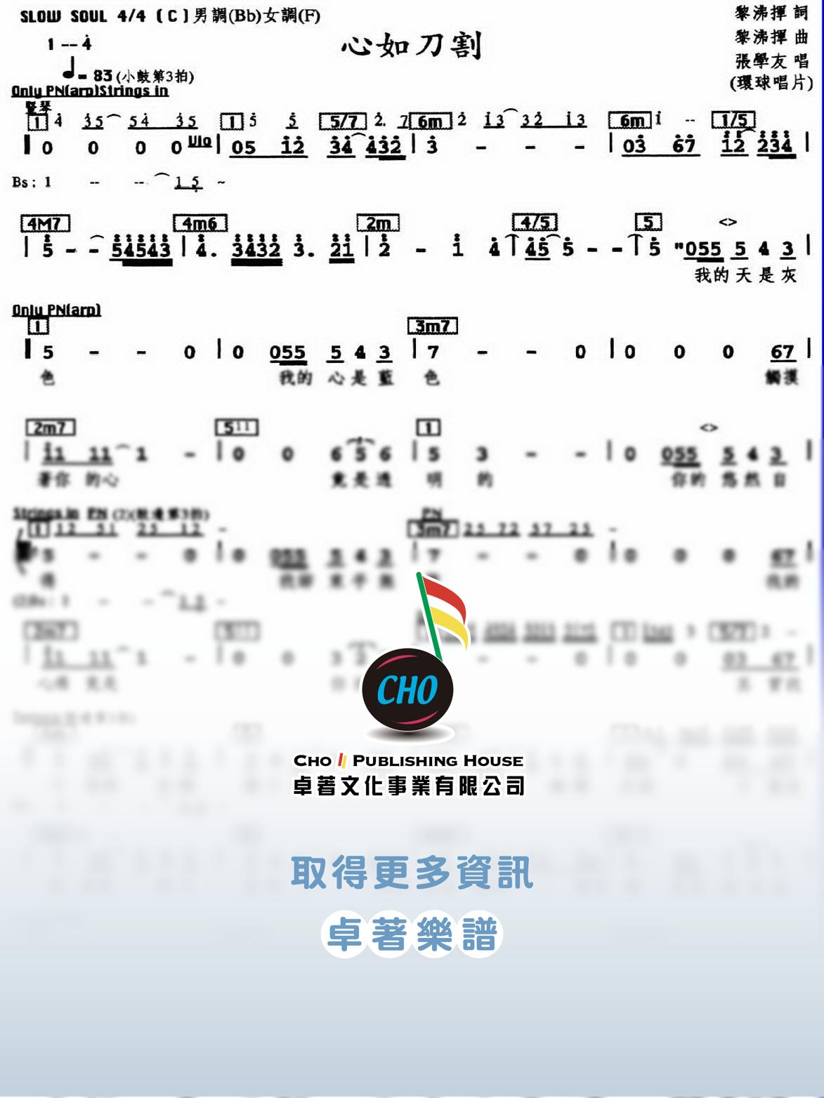 心如刀割